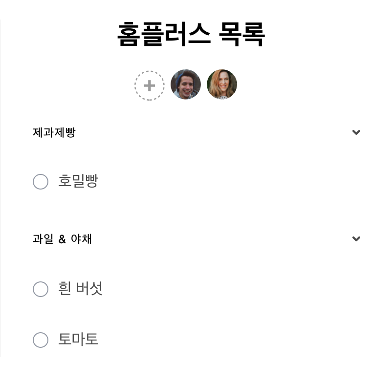 가족을위한 식료품 점 목록 공유